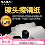 萨伽（SAGA）望远镜\/数码相机\/显微镜用擦镜纸镜头纸1本50张 10本