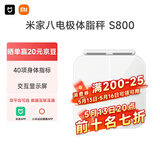 米家小米智能八电极体脂秤S800 体重管理家用体重秤电子秤双频精准检测 蓝牙连接/支持安卓&iOS/双接