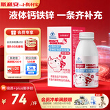 斯利安小斯利安儿童钙铁锌软胶囊液体宝宝钙补钙补铁补锌 1岁以上