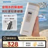 大宇（DAEWOO）便携式烧水壶有钛烧水杯 纯钛内胆 旅行电热水壶加热水杯 婴儿恒温 旅游保温杯D9MAX 450ml