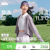 蕉下（beneunder）防晒衣女春夏新款冰丝凉感升级披肩AL118薄烟紫M