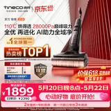 添可【价保618】极客2.0 AI真助力【110℃除菌 28Kpa暴风吸】防臭躺平0缠毛洗地机洗拖一体扫地机器人