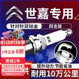 湃速08-26款雪铁龙世嘉1.6 2.0火花塞原厂原装适配双铱金汽车火嘴9904