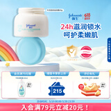 强生婴儿牛奶滋润保湿补水面霜25g 儿童6月-3-6-12岁宝宝儿童四季