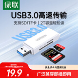绿联USB3.0高速读卡器 多功能SD/TF读卡器多合一 支持手机单反相机行车记录仪监控存储内存卡40751