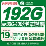 中国广电流量卡19元【本地号】5G全国通用长期移动手机纯上网大电话卡升卿非无限永久