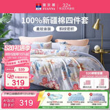 富安娜床上四件套纯棉100%全棉床单被套 双人床品 203×229霓裳
