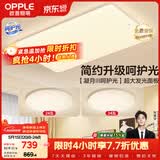 欧普照明（OPPLE）护眼吸顶灯客厅大灯可调色高显指LED照明简约灯具灯饰套餐1包安装