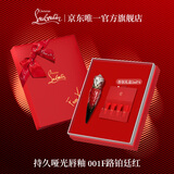路铂廷（Christian Louboutin）[618抢先购]CL女王权杖哑光唇釉001F 萝卜丁口红 生日礼物送女友