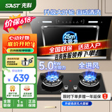 先科（SAST）油烟机侧吸式抽油烟机燃气灶吸油烟机灶具两件套厨房抽烟机家用烟灶套装脱排大吸力小户型低噪静排 包安装【液化气-套装】25m³ +5.2KW猛火灶 5年保修