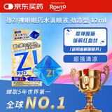 日本乐敦ROHTO 劲Z劲凉裸眼眼药水滴眼液12ml缓解眼疲劳