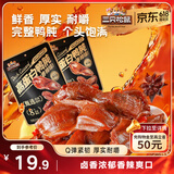 三只松鼠香辣鸭肫250g袋装休闲零食高蛋白卤味解馋约10小袋即食肉干肉脯