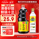 海天 生抽酱油1.9L+醋450ml组合装 味极鲜系列 【特级酱油】调味品组