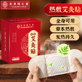 AI JOOU北京同仁堂艾灸贴艾草贴艾灸热敷贴颈椎肩颈腰腿膝盖贴祛湿发热贴