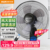 奥克斯（AUX）奥克斯(AUX)遥控壁扇/电风扇/工业家用壁挂式交流定频风扇/大风量风扇FW-35-C1403RC