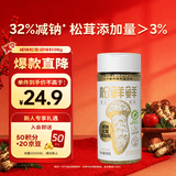 松鲜鲜松茸调味料98g【松茸添加量3%】可代替盐鸡精味精炒菜鲜