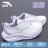 安踏（ANTA）逸尘运动鞋女鞋夏季网面透气休闲跑步鞋减震软底小白鞋情人节礼物 【热卖推荐轻质畅跑女鞋】白/迷雾紫 37.5 (235mm)
