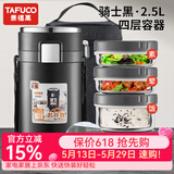泰福高（TAFUCO）保温饭盒不锈钢长效微波炉保温饭桶学生成人真空便当盒多层上班族 2.5L黑色4层T0286防烫手+包+餐具