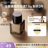 卡姿兰（Carslan）黑磁粉底液遮瑕自然防水汗持妆控油BB霜抗暗沉化妆品生日礼物女 （常规版瓶装7.5g）P02-自然偏白