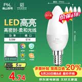 佛山照明LED尖泡水晶灯泡节能灯泡5.5W小口E14白光6500K5只装