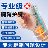 祥醫堂大拇指桡骨茎突腱鞘炎护腕带大拇指护具固定支具器医康复固定用