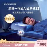 Nitetronic添眠AI一体式止鼾枕Z8 德国智能枕打呼噜神器防打鼾枕头成人睡眠 Z8新品蓝灰色 自用&送伴侣_APP操控_两人好睡眠 单只