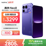 realme手机OPPO 真我Neo8 第五代骁龙8  165Hz高刷屏 AI手机游戏手机智能手机16+512紫 国家补贴