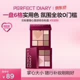 完美日记【诠释爱限定】云粉雾眼面综合盘#灰粉玫10g腮红高光眼影
