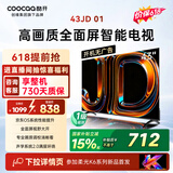 酷开创维京东联名JD 01 开机无广告 43英寸电视 智慧屏 一级能效国家补贴 平板电视机 彩电显示器43K3