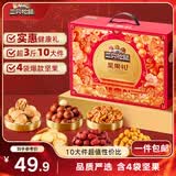 三只松鼠坚果零食礼盒1621g/10件混发 零食礼包炒货夏威夷果核桃送礼团购