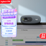 罗技（Logitech）C270 高清摄像头 USB电脑笔记本台式机摄像头 视频会议网课摄像头带麦克风 即插即用