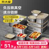 炊大皇 304不锈钢保鲜盒 微真空保锁鲜密封收纳盒饭盒1400ml