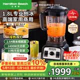 汉美驰（Hamilton Beach）【价保618】美国破壁机商用级豆浆机多功能全自动料理机果汁机绞肉辅食搅拌机榨汁机58911-CN