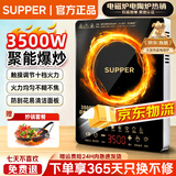 SUPPER苏泊电磁炉 家用5000W大功率 耐用面板 定时功能 触控按键电磁灶一级能效 3500W【炒锅套餐/预约定时/多档调节】