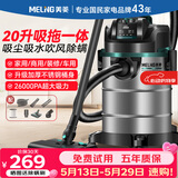 美菱家用吸尘器大功率超强吸力工业装修美缝专用酒店办公室仓库车用商用地毯开荒桶式吸拖一体吸尘机