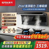 年代（ERA）油烟机挥手感应18风量大吸力一键除油烟机/燃气灶/热水器抽油烟机灶具套装【线上专款】 CXW-268-ALS油烟机