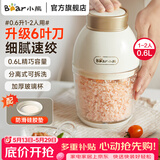 小熊（Bear）婴儿辅食机 小型绞肉机多功能打泥搅拌机宝宝料理机 蒜蓉机 家用迷你绞馅碎肉机电动绞肉机 0.6L 优雅白丨6叶刀细绞 QSJ-D02Q1