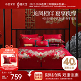 水星家纺结婚床上四件套100%纯棉红色婚庆床单被套新婚礼物龙凤1.8m家居馆