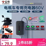 公牛（BULL）电动车电瓶车充电器 60V20Ah铅酸电池 （适配绿源）