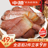 中腊四川特产烟熏腊肉后腿肉200g柴火慢熏腊香十足整切需烹饪