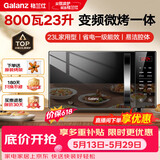 格兰仕价保618 变频微波炉烤箱一体机 800W大功率 家用大平板 23L大容量 省电一级能效可烧烤解冻ZB2黑色