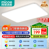 四季沐歌（MICOE）照明全光谱护眼led吸顶灯高显色客厅灯现代简约灯具白玉系列