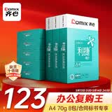 齐心（COMIX）利捷A4打印纸 70g 500张*8包 双面顺滑畅打a4复印纸 办公商务采购首选 整箱4000张【口碑复购王】