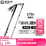 探路者（TOREAD）喀纳登山杖手杖碳素碳纤维可伸缩超轻户外徒步便携爬山棍 深炭灰