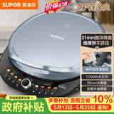 苏泊尔（SUPOR）电饼铛 电饼档 双面加热煎烤机烙饼锅 早餐机 加大加深三明治机薄饼机抗菌升降烤盘 JT30AQ647