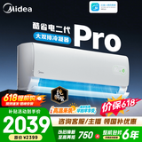 美的空调 大1匹/1.5匹 酷省电 新一级能效 变频冷暖自清洁 家用卧室空调挂机 家电国家补贴 以旧换新 酷省电二代Pro 大1.5匹 双排铜管蒸发器
