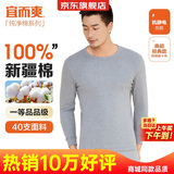 宜而爽【一等品100%纯棉】秋衣男保暖上衣全棉抗静电内衣棉毛衫秋冬
