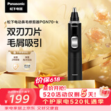 松下（Panasonic）电动鼻毛修剪器PGN70男士鼻毛剪便携修剪眉毛耳毛胡须神器全身水洗生日礼物节日送男士女士