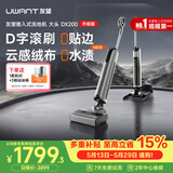 UWANT友望洗地机大头【升级云感绒滚刷 0水渍】AI自动清洁拖地洗地一体机家用手持电动拖把价保618