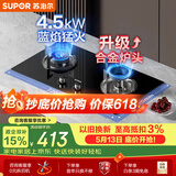 苏泊尔（SUPOR）燃气灶煤气灶具双灶4.5KW大火力一级能效嵌入式黑晶面板可拆合金炉头 天然气DB07S